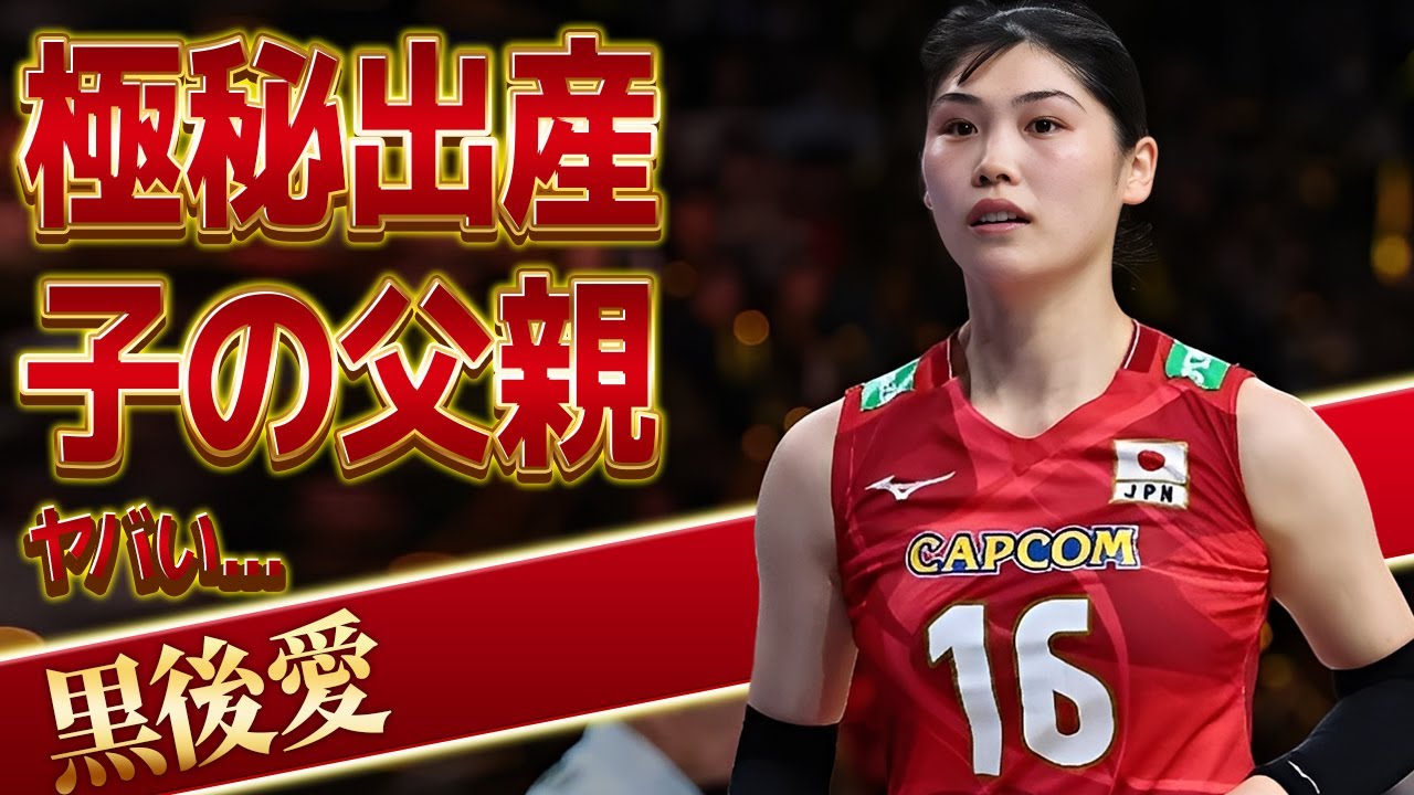 黒後愛が妊娠・極秘出産していた真相...子供の父親が大物選手だった正体に絶句！可愛すぎる