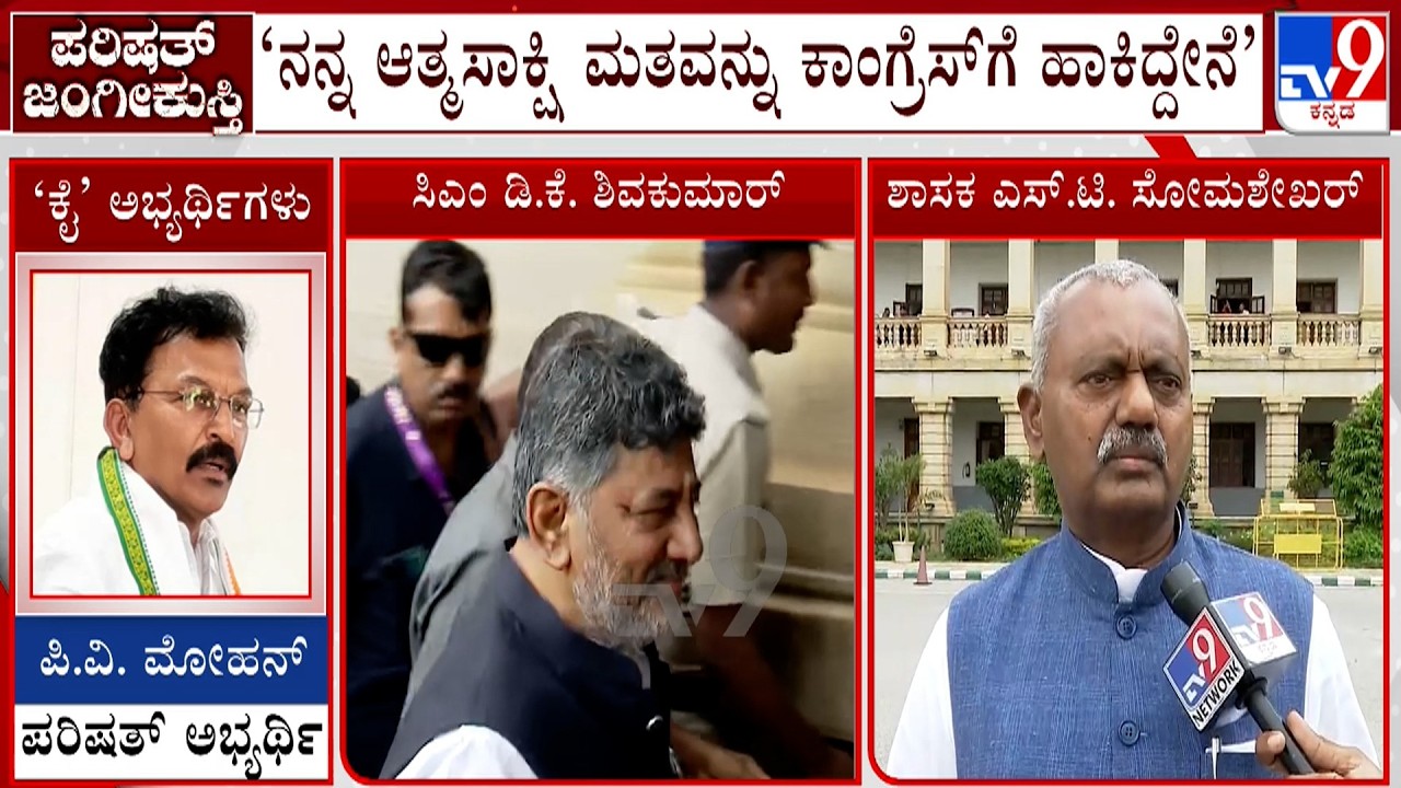 Karnataka MLC Polls: 