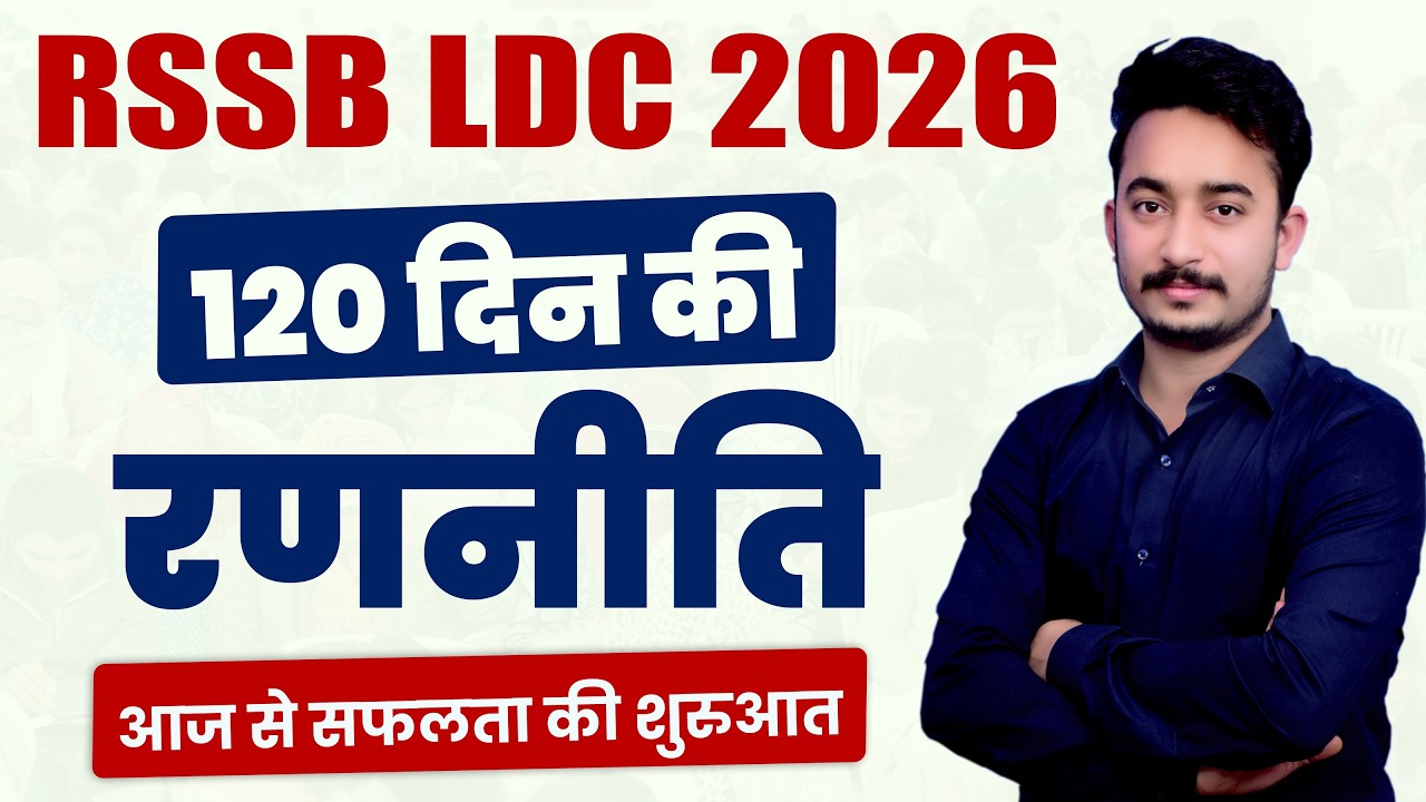 RSSB LDC 2026: 120 Days Master Strategy | Selection वाली रणनीति! (Best for Click-through rate)