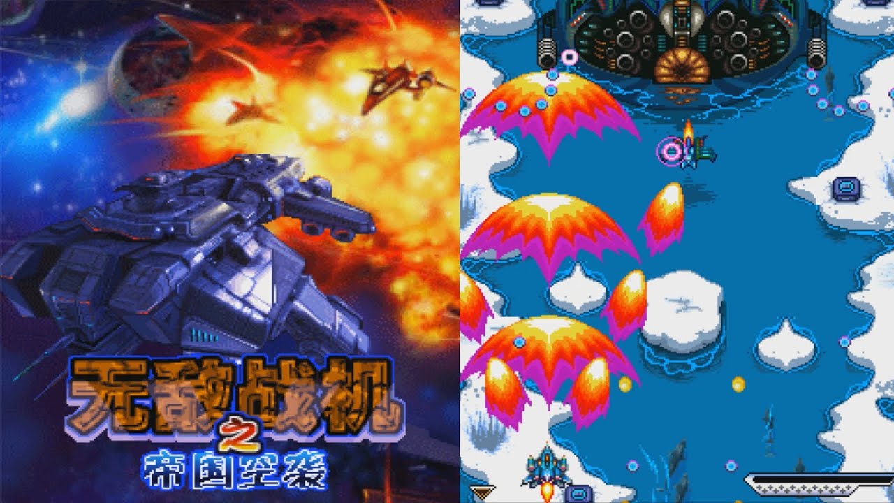 无敌战机之帝国空袭 CHINESE JAVA GAME (ForceGen 2010) FULL WALKTHROUGH
