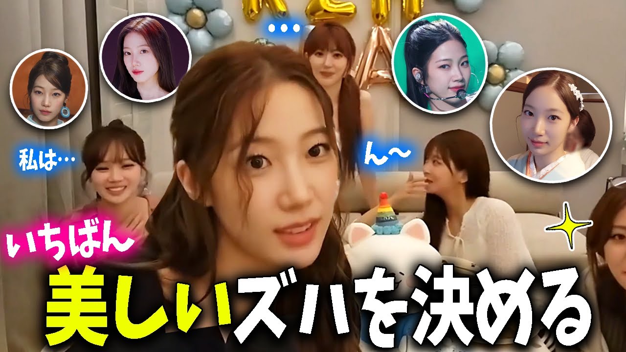 【LE SSERAFIM】22歳の誕生日を迎えたカズハがこの1年で最も美しかったときは？【日本語字幕】