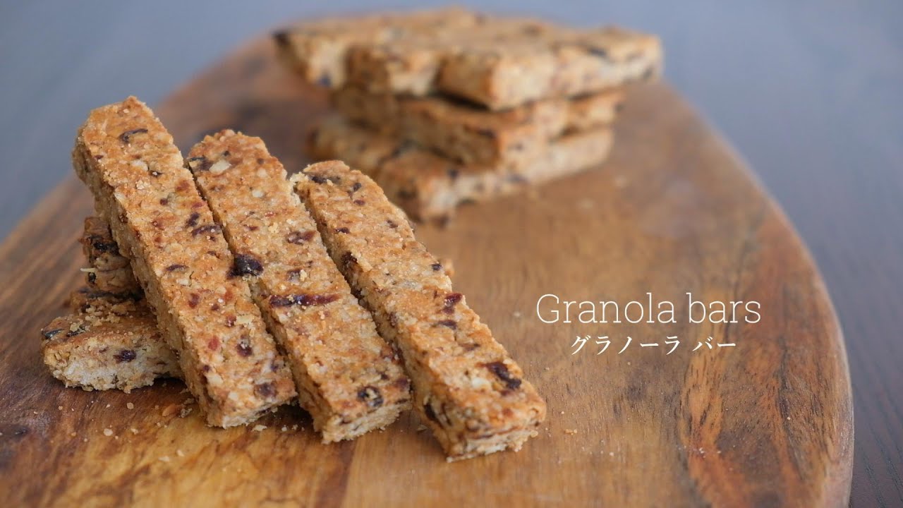 グラノーラバーの作り方　卵なし 乳製品なし 小麦粉なし【グルテンフリー ヴィーガン】-granola bars cookies- [vegan gluten-free dairy-free]