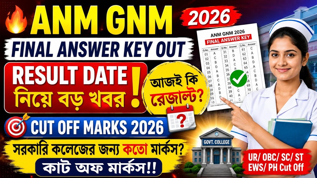 🔥ANM GNM Final Answer Key Out | Result Date নিয়ে বড় খবর | আজই কি রেজাল্ট?Cut off marks 2026