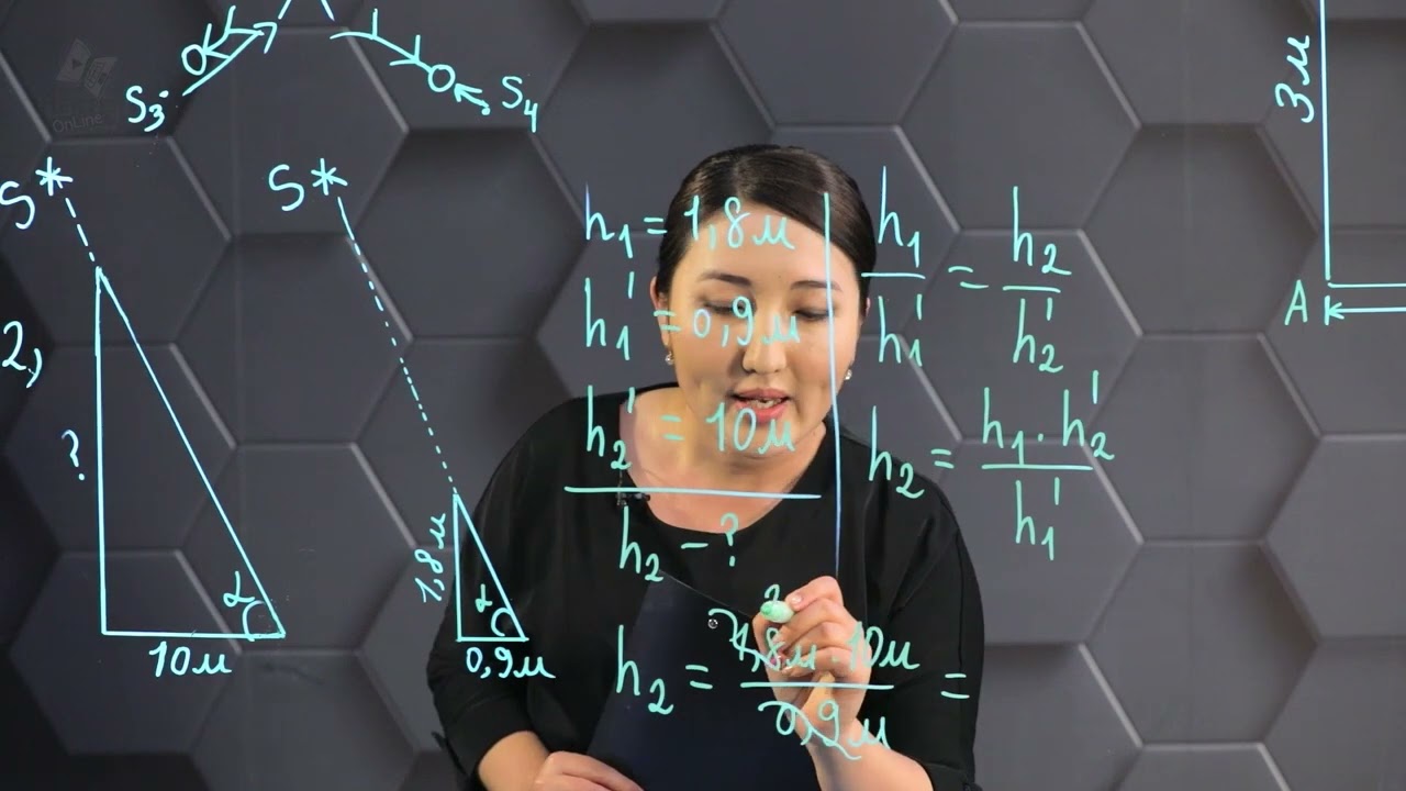 Жарықтың түзу сызық бойымен таралуы. Практикалық бөлім. 8 сынып.