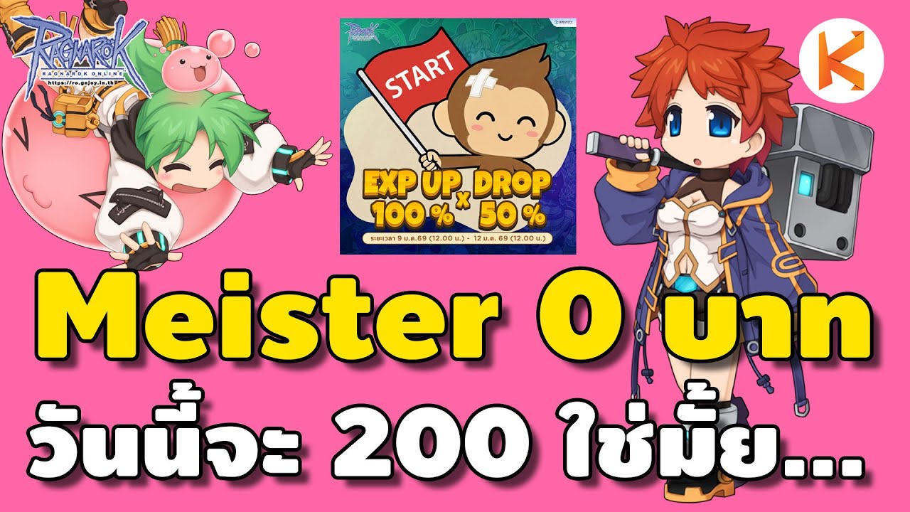 Meister 0 บาท Ep.6 วันนี้เราจะต้องเป็น Meister ใช่มั้ย...ใช่มั้ย | Ro GGT