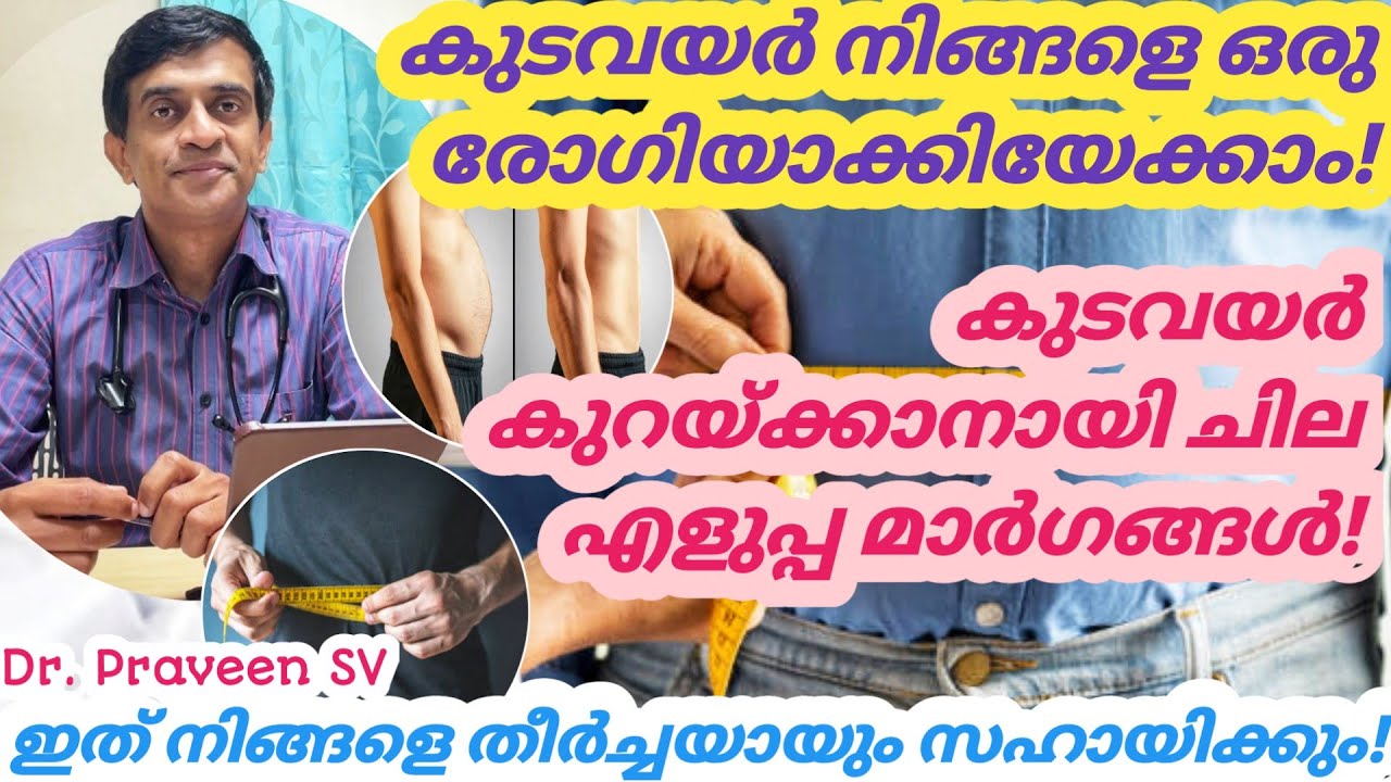 Reduce belly fat malayalam| ബെല്ലി ഫാറ്റ് diet malayalam|കുടവയർ കുറയ്ക്കാൻ|Belly fat exercise
