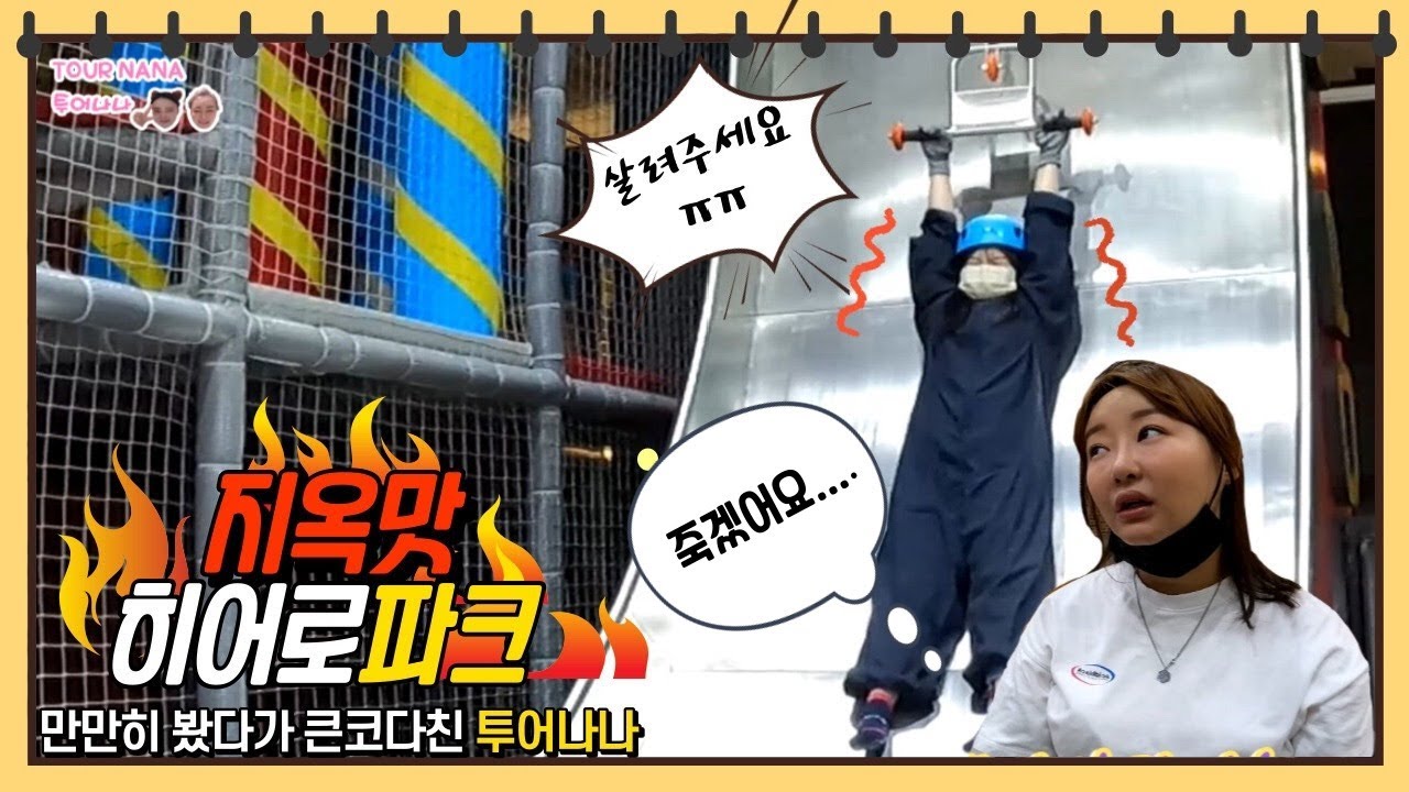 실내놀이터 어른파크 다녀오기! 양산 히어로스포츠파크