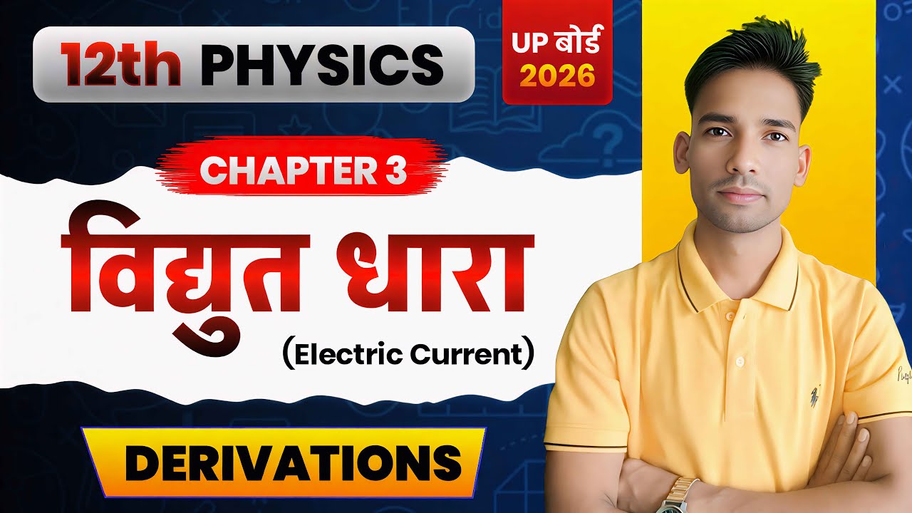 Class 12 Physics Chapter 3 | विद्युत धारा | Electric Current Derivations | UP Board 2026