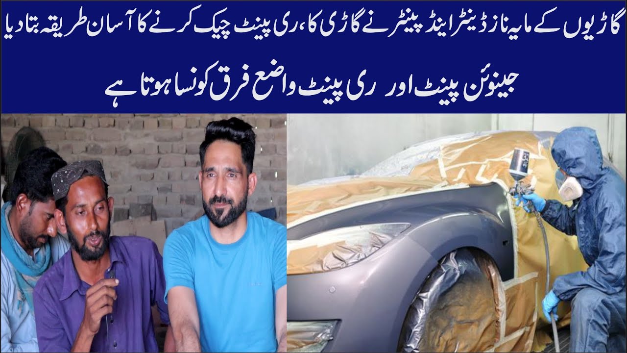 The car's denter and painter showed an easy way to check the vehicle's repaint