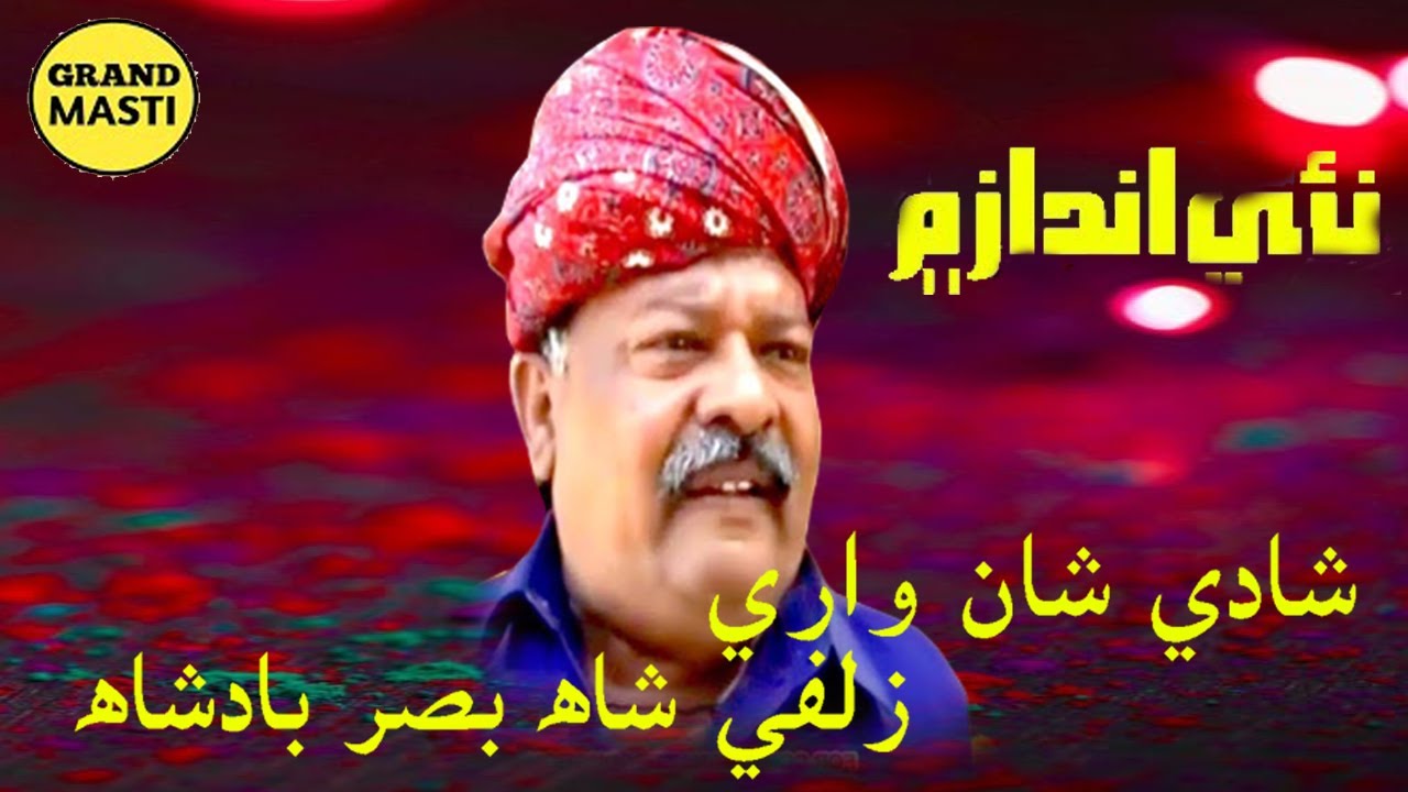 NEW FUNNY  ||  SHADI SHAN WARI  ||Zulfi Shah Basar Badshah