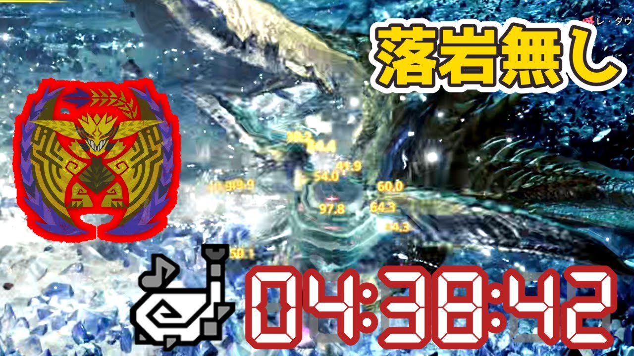 【モンハンワイルズ】無言の閃耀(歴戦王レ・ダウ)　狩猟笛　4分38秒(落石なし)