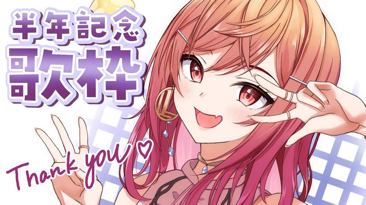 【歌枠/Singing】ハーフアニバーサリー！！！ karaoke stream！！プチお披露目もあるよ～！！【#一条莉々華/#hololiveDEV_IS #ReGLOSS 】