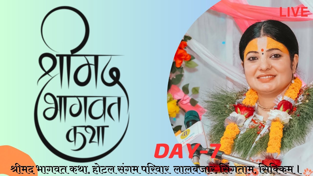 श्रीमद भागवत कथा Radhika Daasi JI, Day-7, Hotel Sangam Family, Singtam, Sikkim LIVE