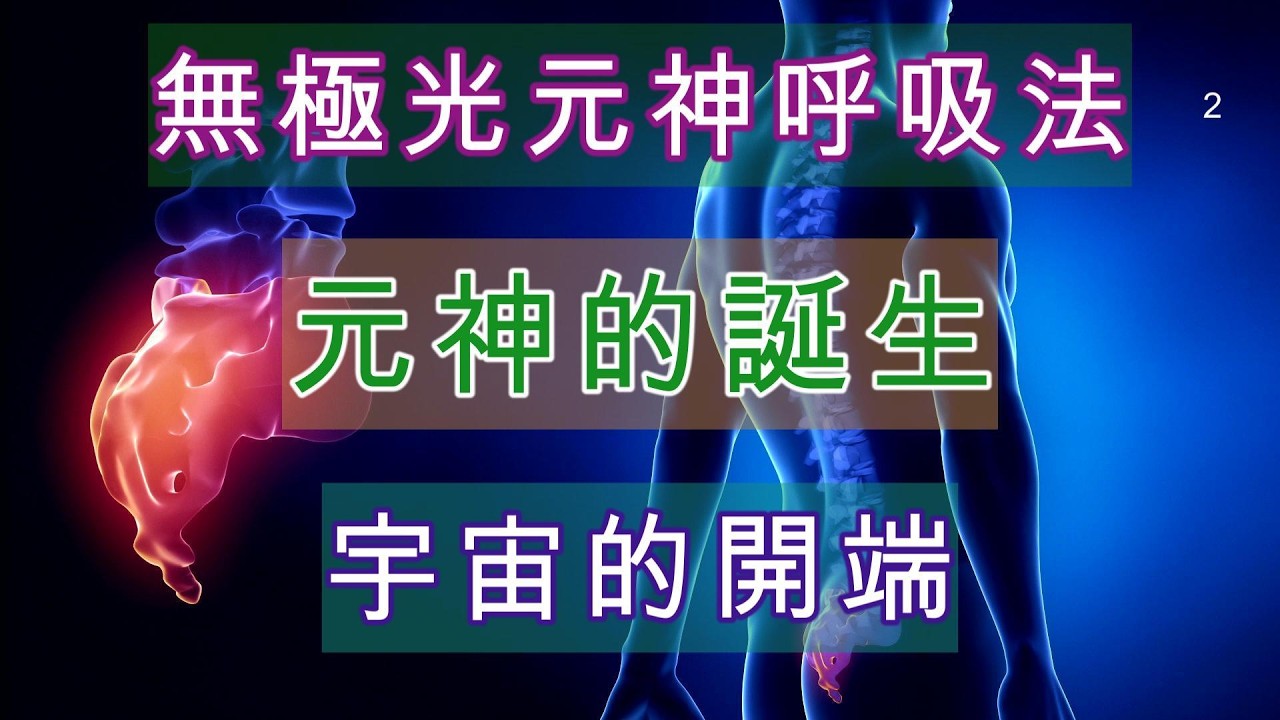 你到底是誰。 你真的相信，你只是這副身體嗎？ 你真的相信，你的存在，只是一次生物偶然嗎？ 你真的相信，你活著只是為了生存、競爭、老去、離開嗎？ 如果是這樣，那你內心深處那股 說不清楚的孤單又是什麼?