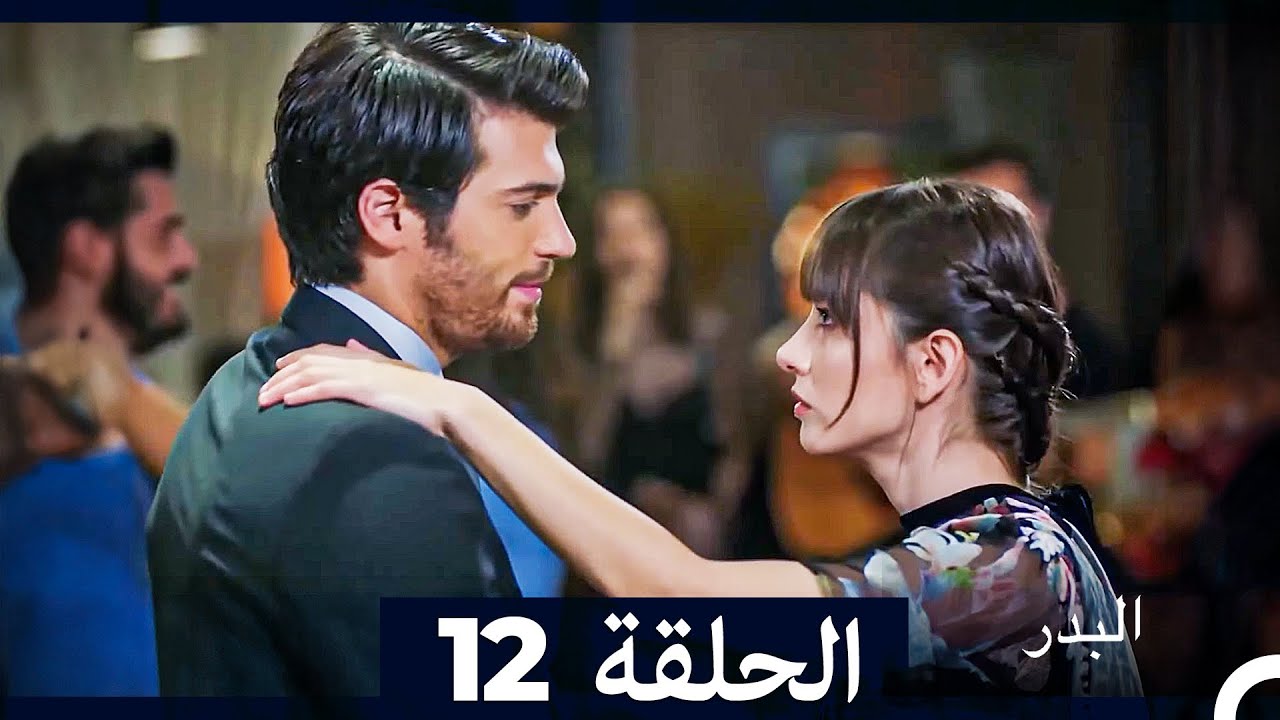 مسلسل البدر الحلقة 12 (Long Version) (Arabic Dubbed)