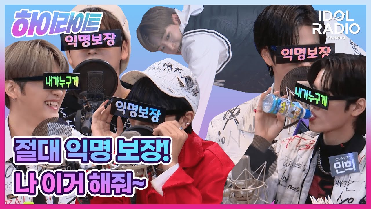 [하이라이트] EP#08. 익명보장! 크래비티 멤버들의 챌린지