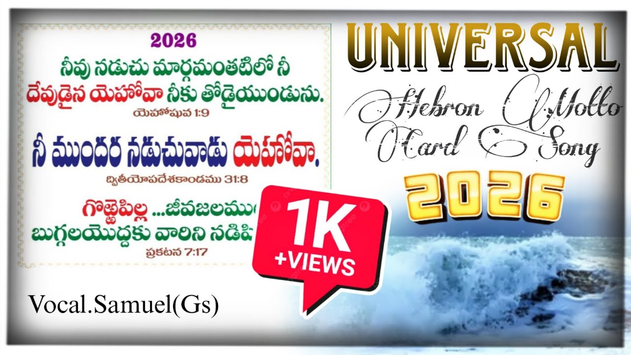 Universal Hebron Motto Card Song//2026//Vocal.Bro.Samuel(Gs)