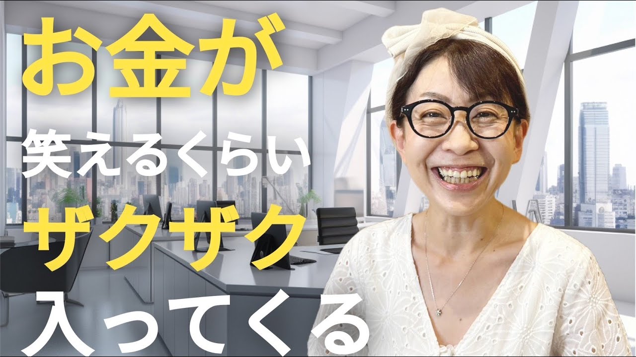 【潜在意識】お金がなかなか入ってこない人の共通点はここにあった‼️潜在意識のカラクリ#藤堂ヒロミ