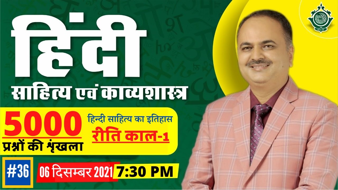 Индийская литература и поэтика || История индийской литературы. Ритмический период-1 || 5000 вопр...
