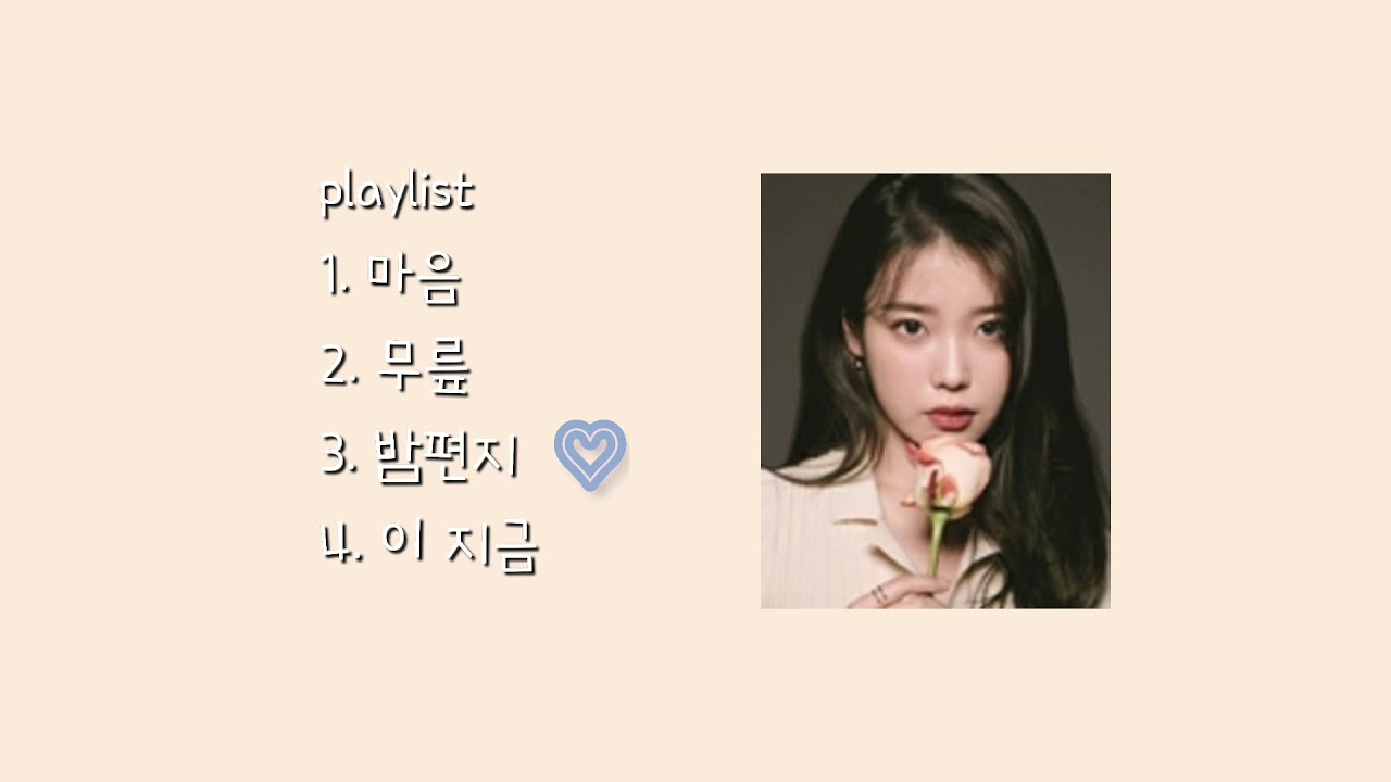 [Playlist]아이유 15분 노래 모음-마음, 무릎, 밤편지, 이 지금