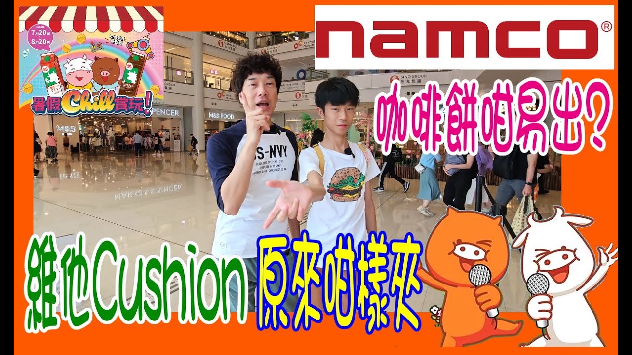 【Namco 零食台】維他Cushion 原來咁樣夾 👺 咖啡餅好易出  + 執死雞夾薯片杯 + 掟彩虹贏朱古力奶奶 @ 奧海城夾娃娃 (香港UFOキャッチャー UFO catcher)