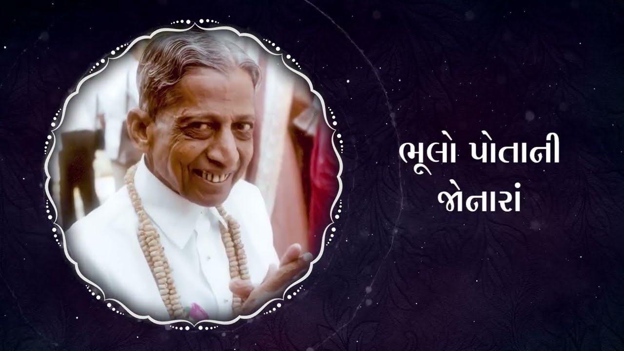 ભૂલો પોતાની જોનારાં | Bhulo Potani Jonara | Paryushan Special Songs