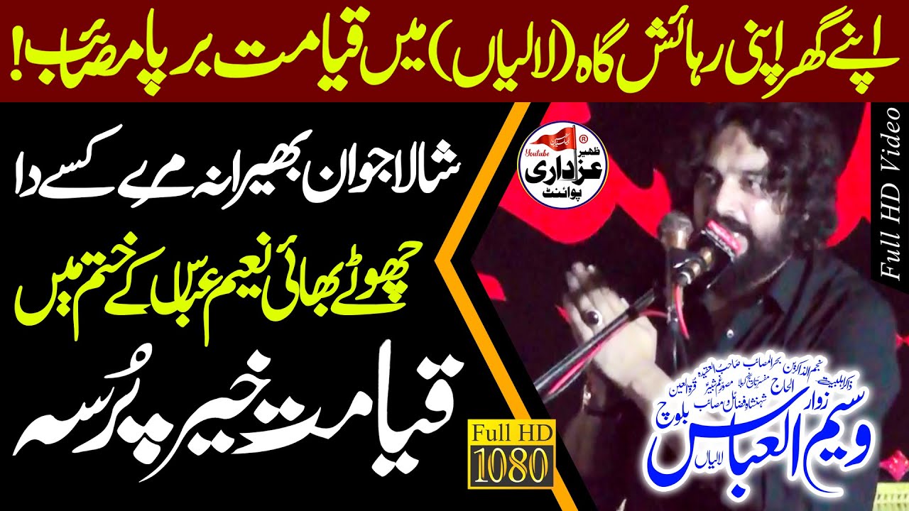 Zakir Waseem Abbas Baloch // New Majlis 2022 // Tehsil Lalian, District Chiniot