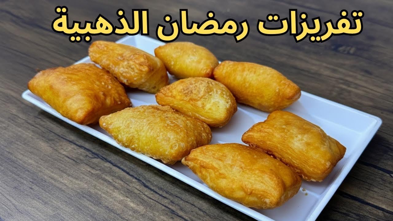 تفريزات رمضان 2026 | برك بف بالجبنة مقرمشة وسهلة التحضير قبل الزحمة! #الشيف_غياث 