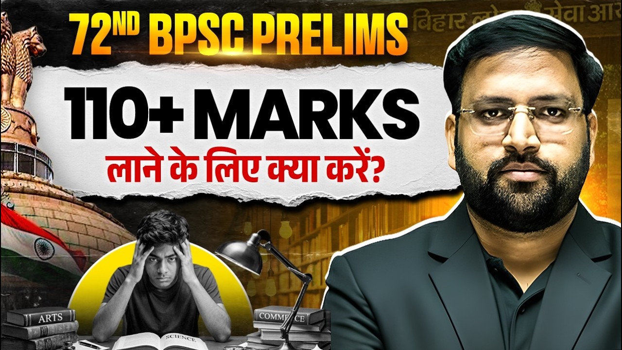 72nd BPSC Strategy : How to Score 110 + Marks in BPSC Prelims 2026 | BPSC Wallah