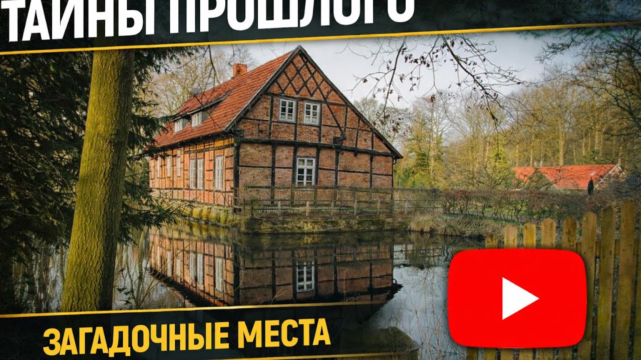 ТАЙНЫ ПРОШЛОГО.