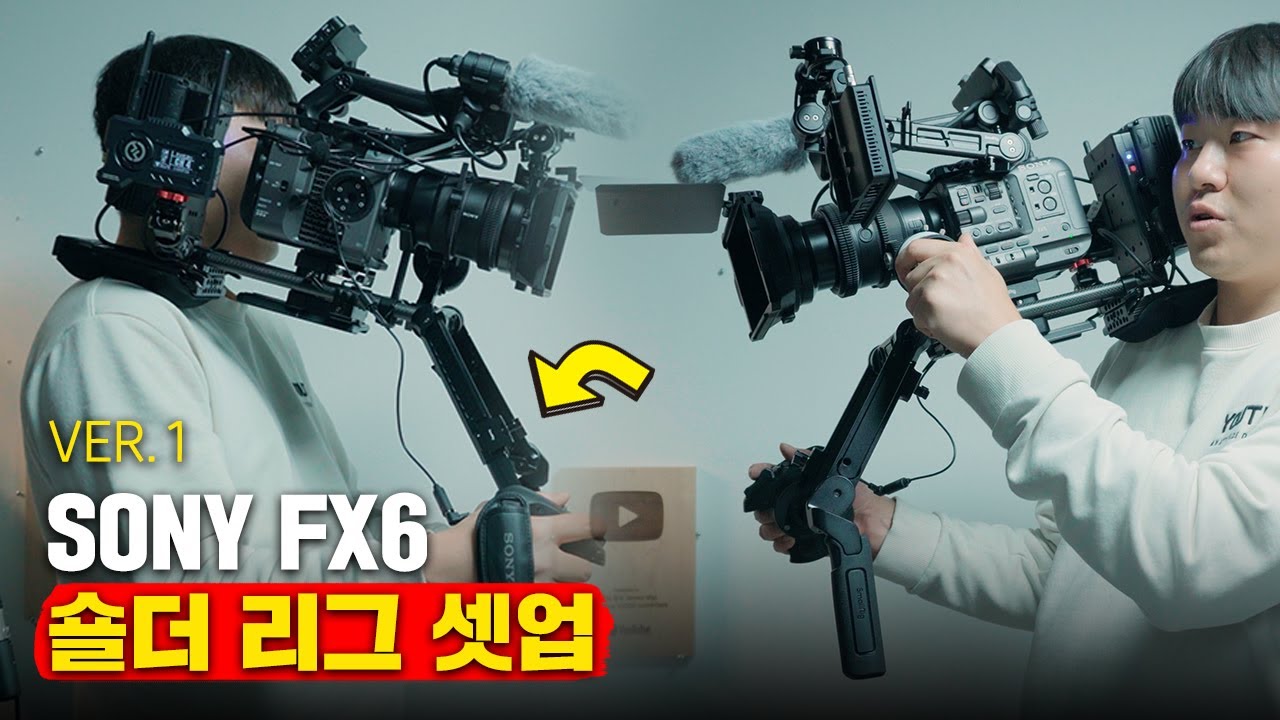 FX6 숄더 리그 셋업 버전 1 (feat. 스몰리그 SR1870, SR3403)
