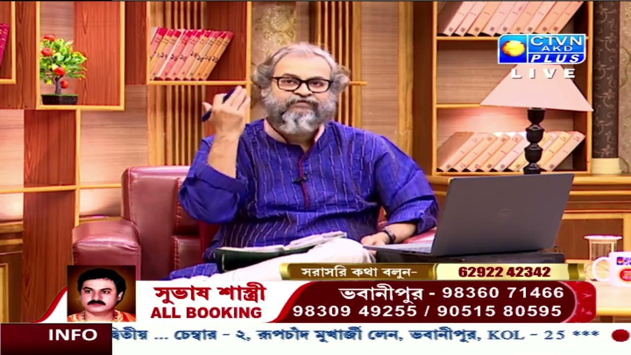 জ্যোতিষ জগতে অদ্বিতীয় 24-01-2026 | SUBHAS SASTRI