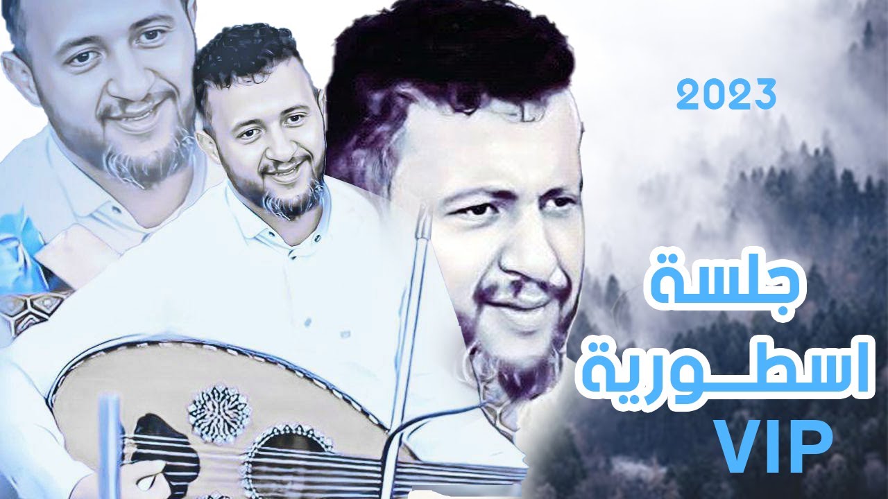 حمود السمه ملك الفن 2023 | جلسه اسطورية _ ليت بيض الاماني تساعد بالمنى -الحبيب الذي  - ياسنترال