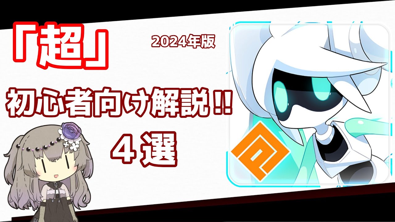 [＃コンパス]これだけは覚えて‼初心者が”始める前に”覚えておくとよいこと4選‼[初心者向け解説][最新版]