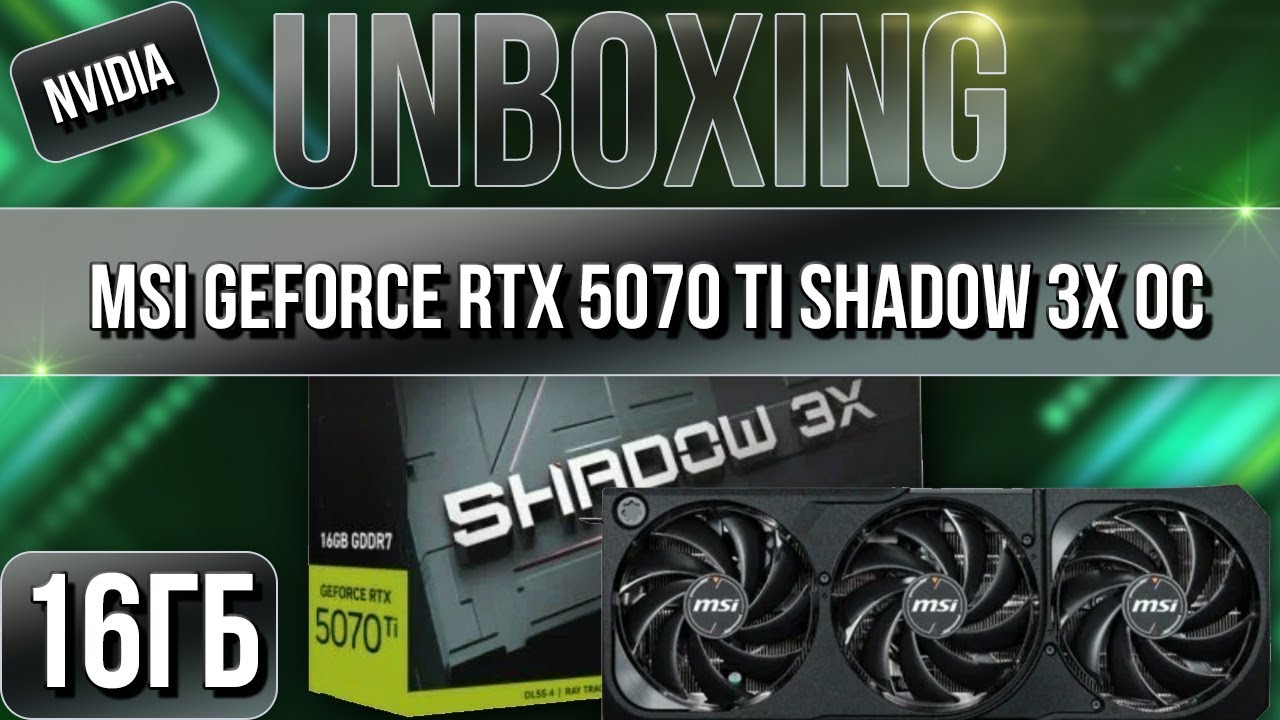 Распаковка и обзор видеокарты NVIDIA MSI GeForce RTX 5070 Ti SHADOW 3X OC 16G!