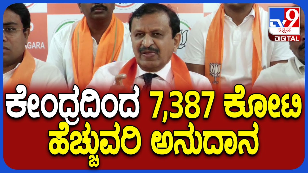 CN Manjunath: 16ನೇ ಹಣಕಾಸನ್ನ ಅಡಾಪ್ಟ್‌ ಮಾಡಿಕೊಂಡಿದ್ರಿಂದ ರಾಜ್ಯಕ್ಕೆ ಹೆಚ್ಚಿನ ಅನುದಾನ ಸಿಗಲಿದೆ | #TV9D