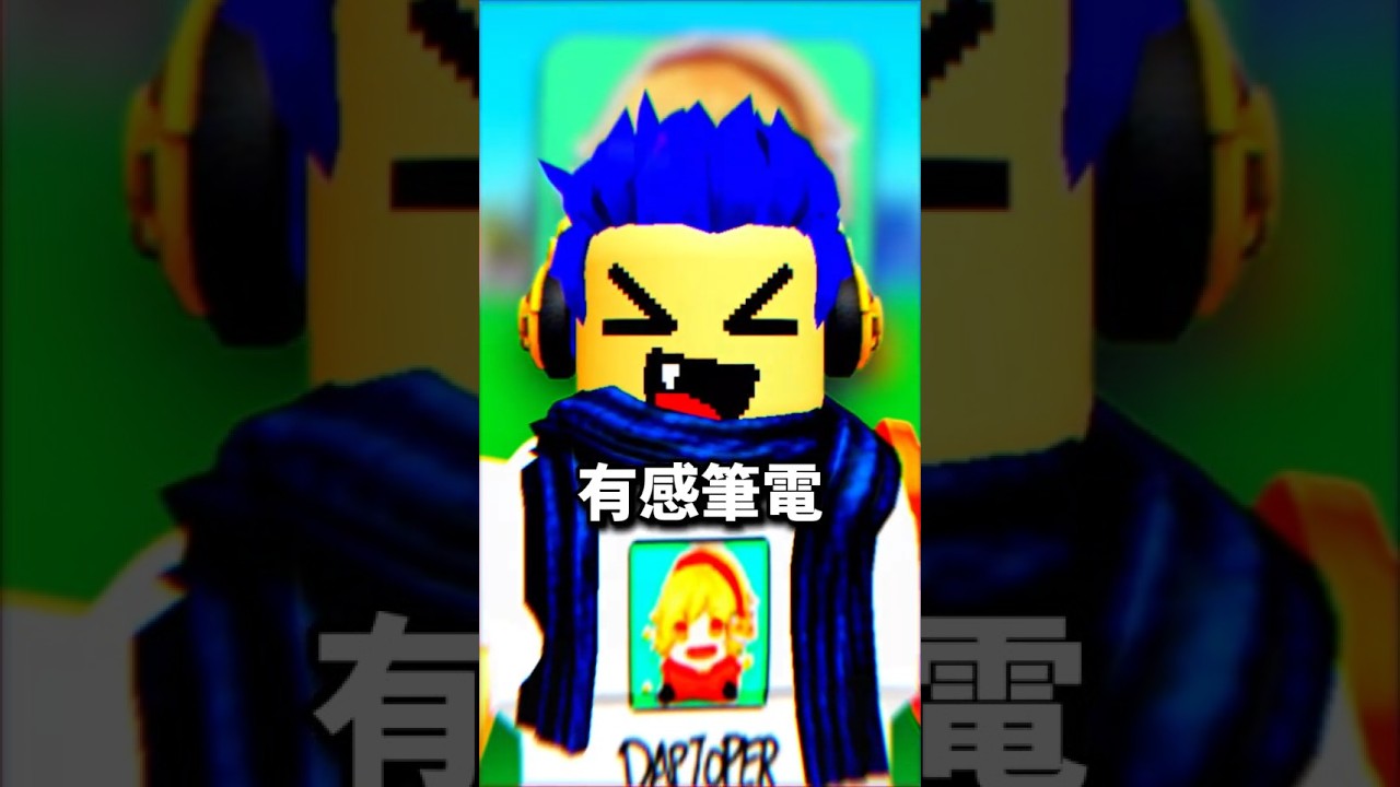 這是Roblox最知名的實況主！？😱 你知道是誰嗎？🤔