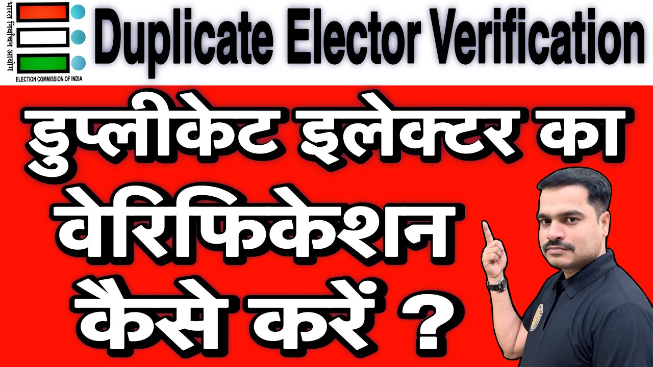 BLO App में Duplicate Elector Verification कैसे करें ? | पूरी प्रक्रिया हिन्दी में