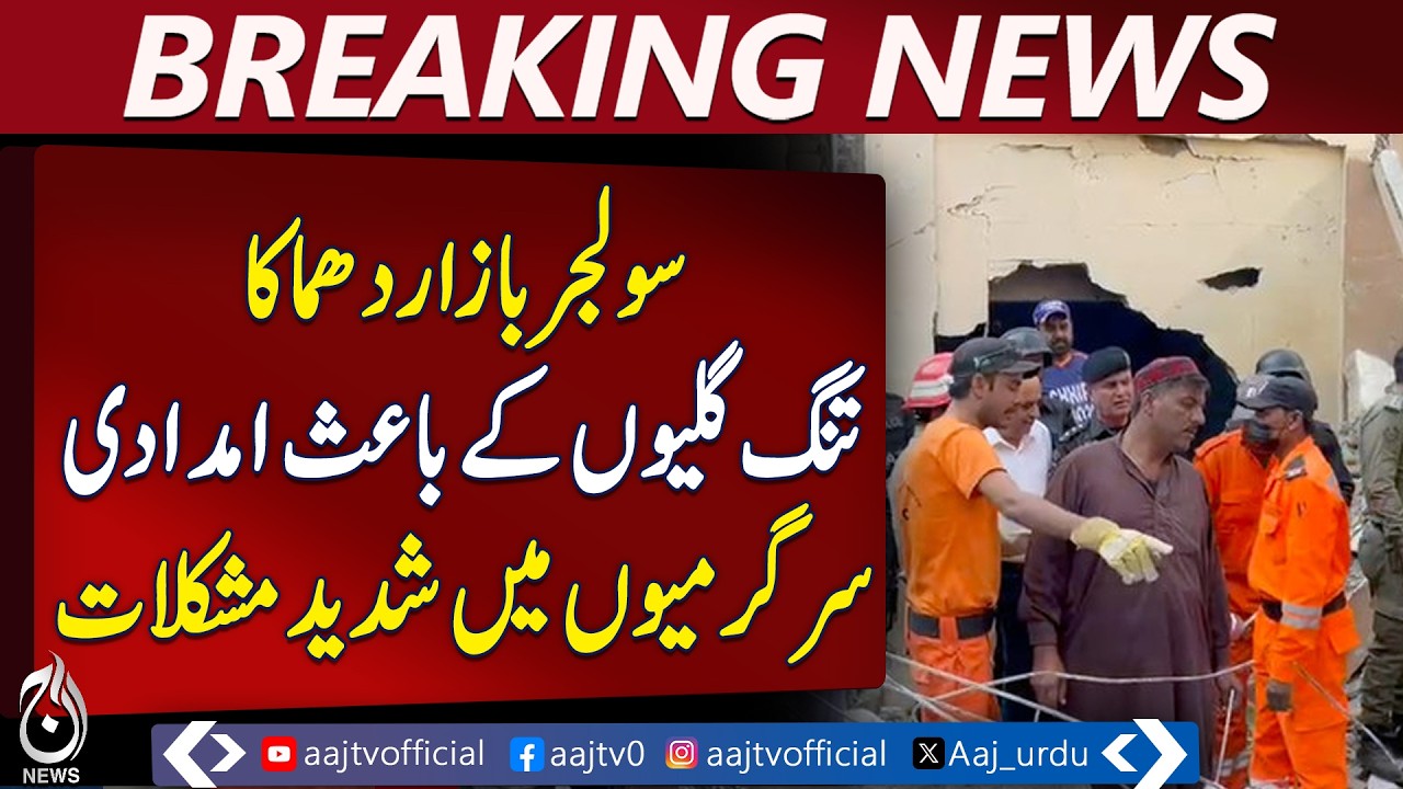 Karachi Soldier Bazaar Cylinder Incident | 16 Affected | Rescue Operations Face Challenges