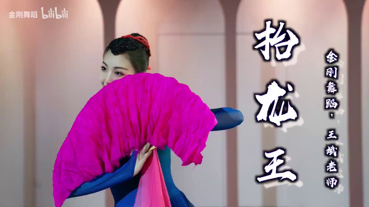 《抬龙王》海阳秧歌上海戏剧学院 王斌