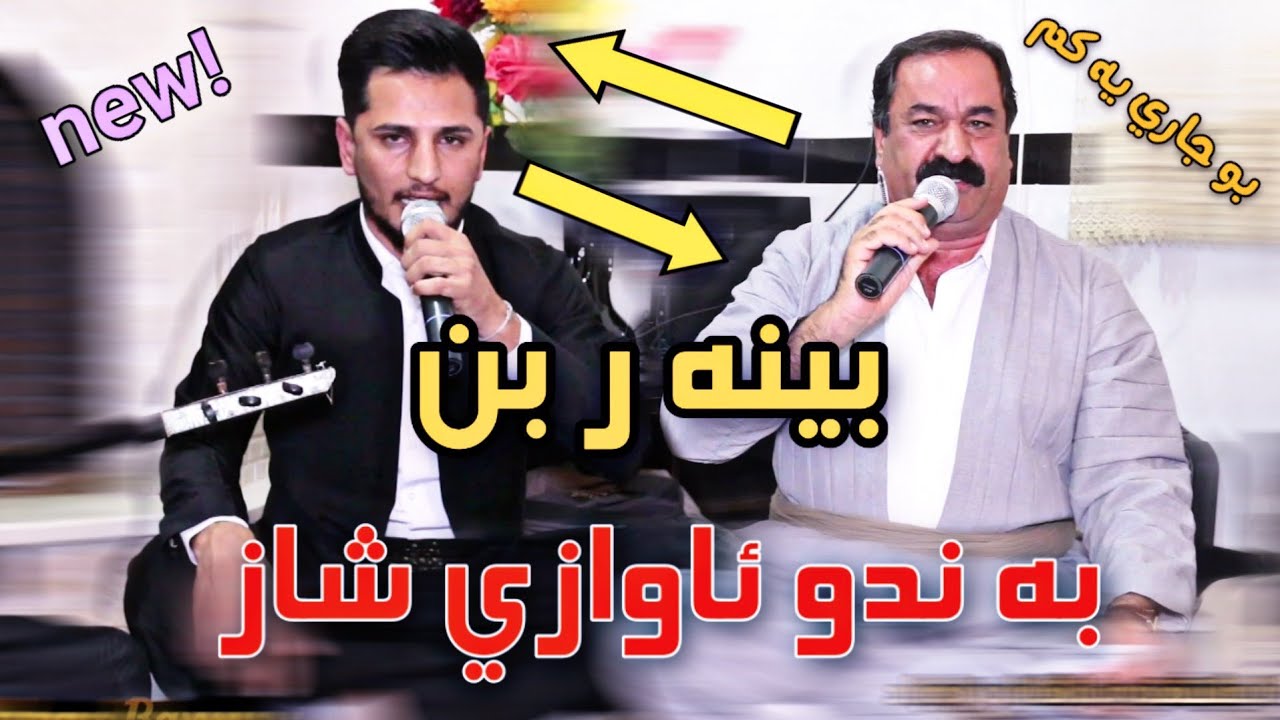 mustafa shewaw w kisra dewana2020Trake4 (Bandu Awazi Taza)