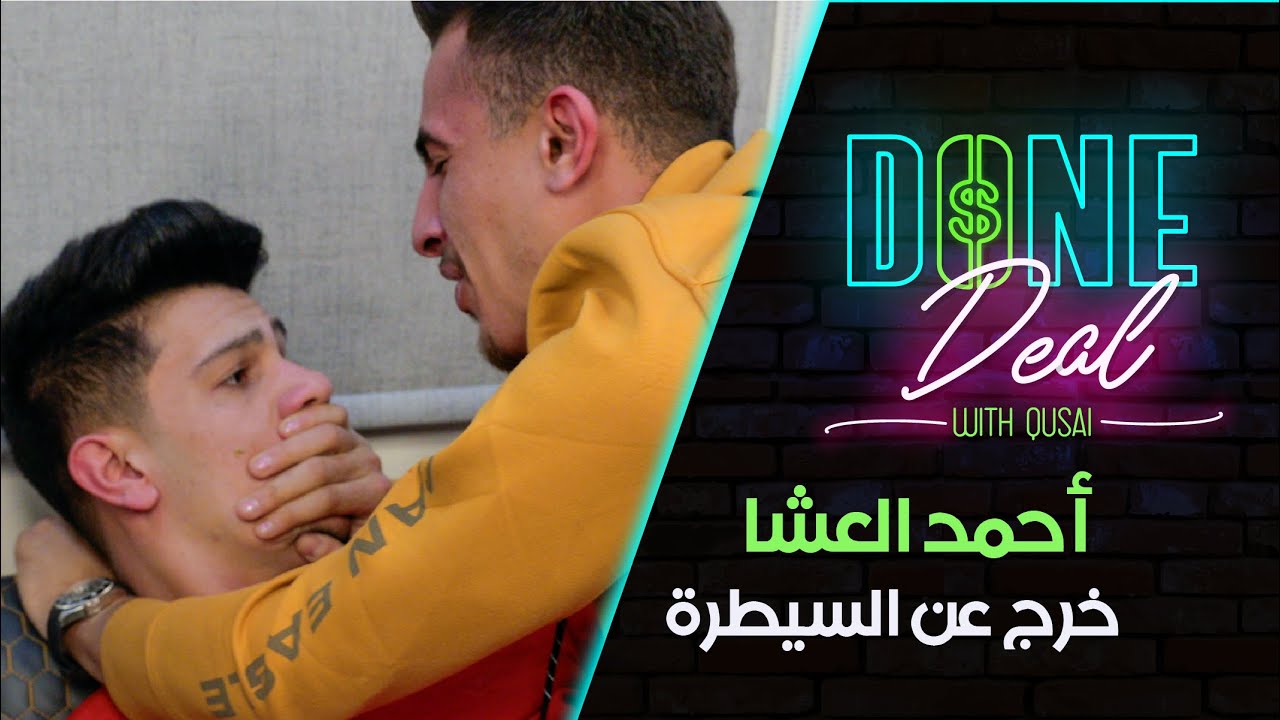احمد العشا يفقد أعصابه بعد مقلب مفاجئ من قصي أبو سيف | جو مشحون وضرب مبرح