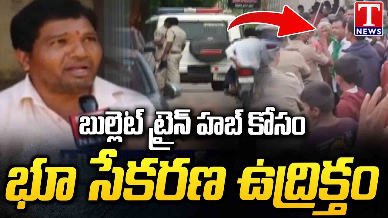 Bullet Train Hub Land Acquisition | Tension Escalates Over Land Issue | T News