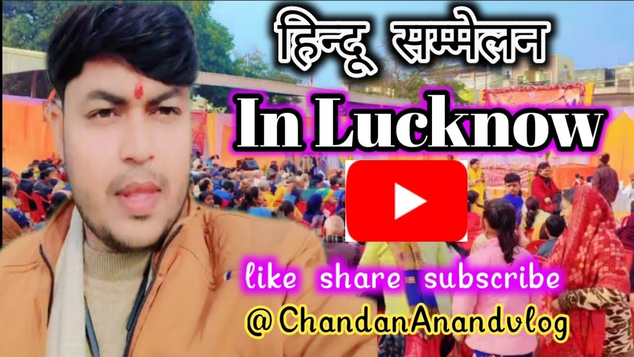 विराट हिन्दू सम्मेलन लखनऊ में 🙏🙏🇮🇳🇮🇳🇮🇳।। #viralvideo ।। #viral ।। #vlog ।। @ChandanAnandvlog😄😄😄