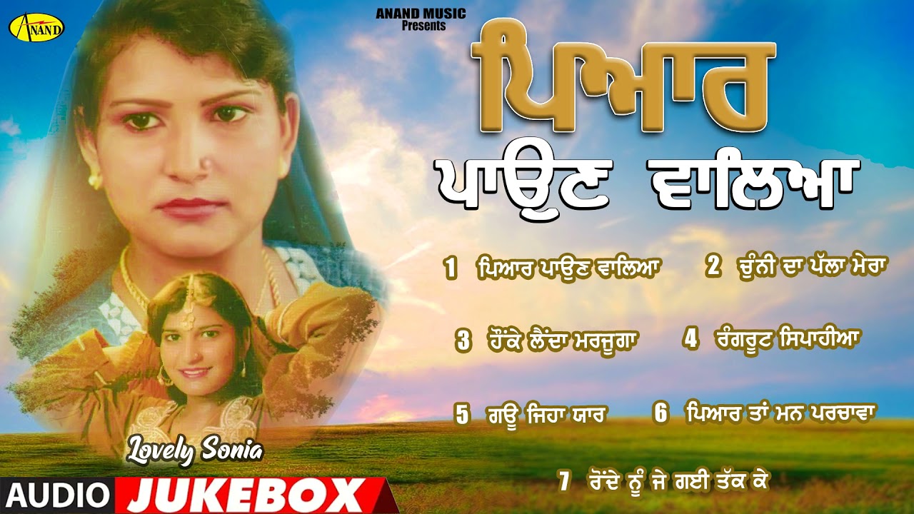 Pyar Paun Waleya l Lovely Sonia l Audio Jukebox l New Songs  l Anand Music