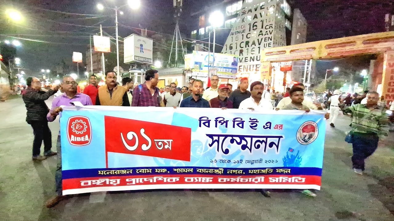 বঙ্গীয় প্রাদেশিক ব্যাঙ্ক কর্মচারী সমিতি আয়োজিত ৩১ তম  জাতীয় সম্মেলন  আয়োজিত হল মহাজাতি সদনে। 