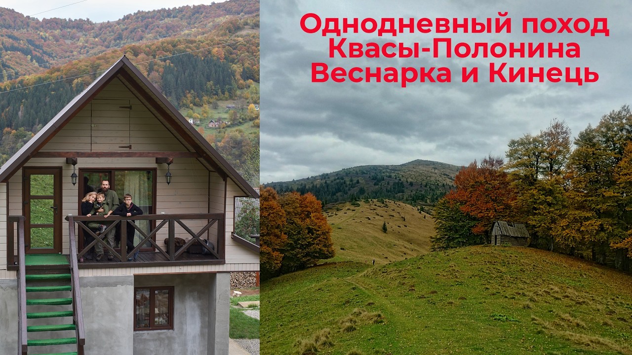 КАРПАТЫ БЕЗ ЛЮДЕЙ! Квасы, октябрь 2023: Поход на хребет Кострича | Полонина Веснарка и Кинець
