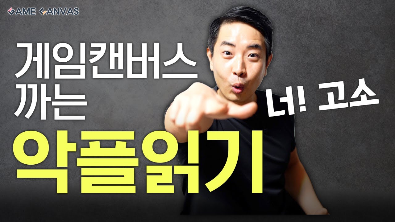 게임캔버스 악평, 악플 읽기