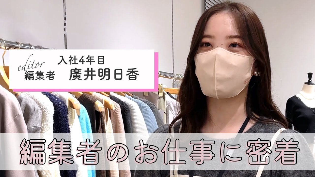 【non-no編集者のお仕事】大学生エディターズが展示会に同行！ ネクストトレンドを知る秘訣とは？