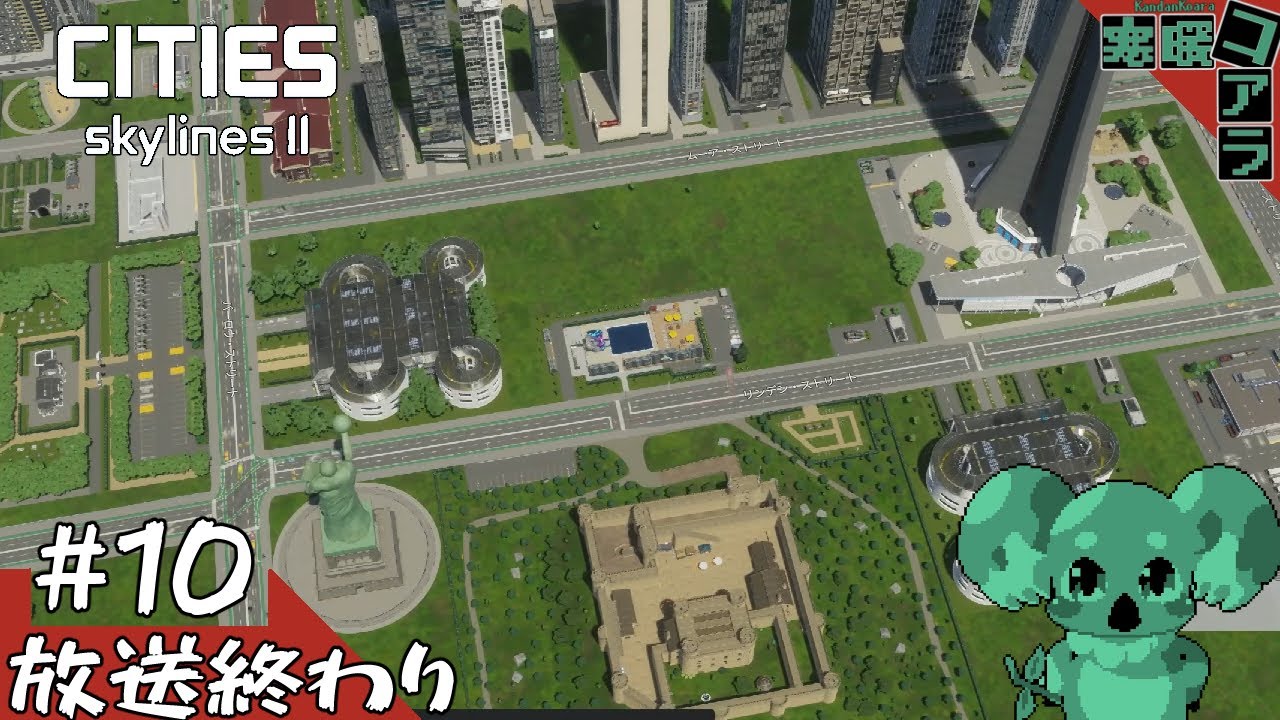 【CitiesSkylines2】愛知県で交通事故0な住民満足度100％1000万都市を目指そう！！：07